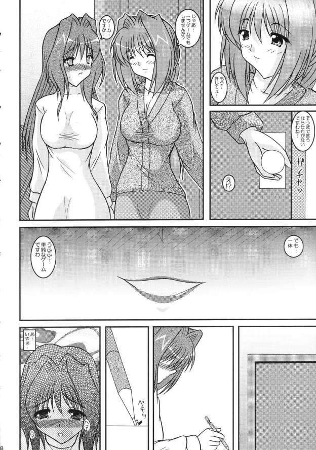 (C67) [kirei na oneesan (Izumi Yayoi)] Kaori dai 4 Shoomimo kokoro mo (Kanon) page 7 full