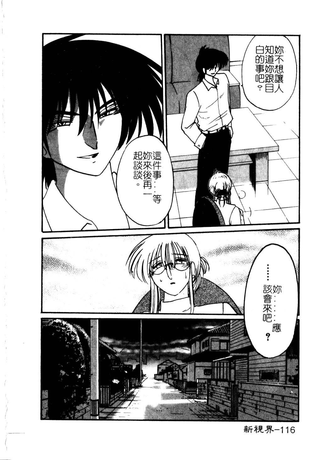 [TsuyaTsuya] Takatsuki Jokyouju no Inbi na Hibi 5 [Chinese] page 120 full