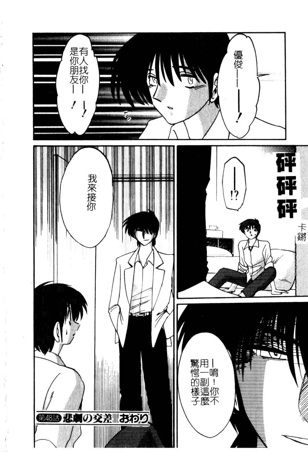 [TsuyaTsuya] Takatsuki Jokyouju no Inbi na Hibi 5 [Chinese] page 122 full