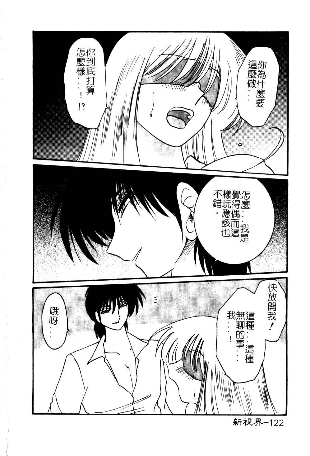 [TsuyaTsuya] Takatsuki Jokyouju no Inbi na Hibi 5 [Chinese] page 126 full