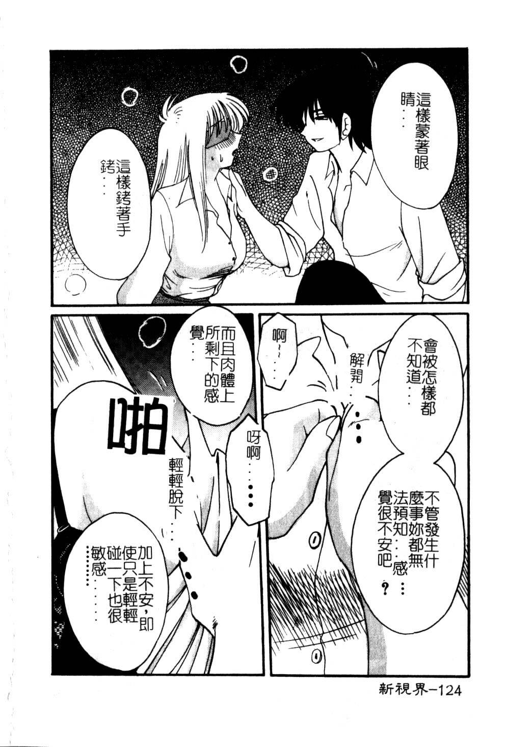 [TsuyaTsuya] Takatsuki Jokyouju no Inbi na Hibi 5 [Chinese] page 128 full