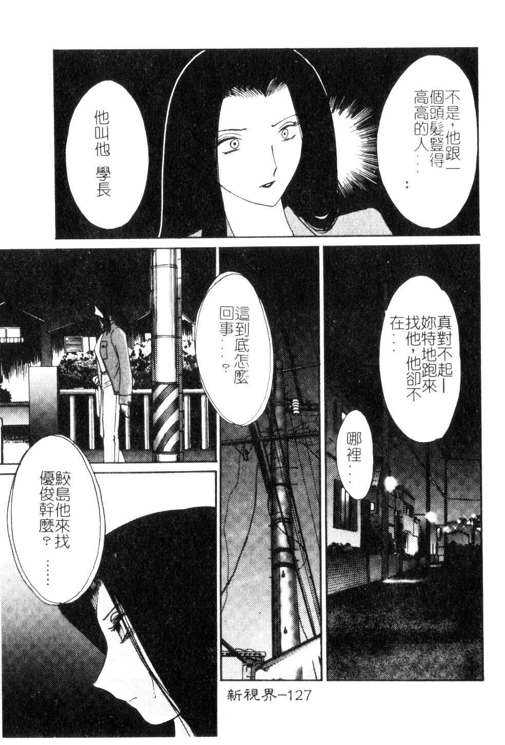 [TsuyaTsuya] Takatsuki Jokyouju no Inbi na Hibi 5 [Chinese] page 131 full