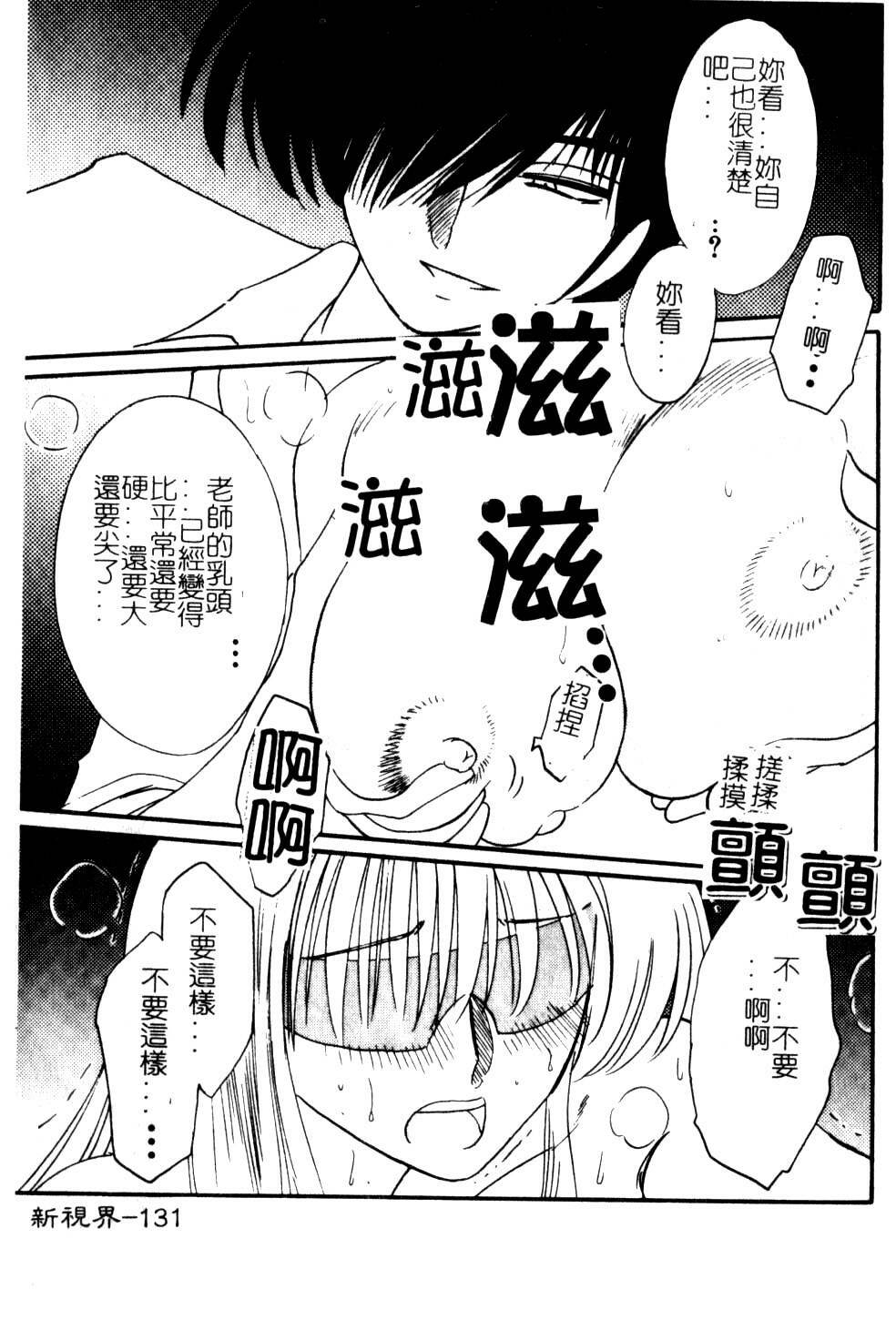 [TsuyaTsuya] Takatsuki Jokyouju no Inbi na Hibi 5 [Chinese] page 135 full