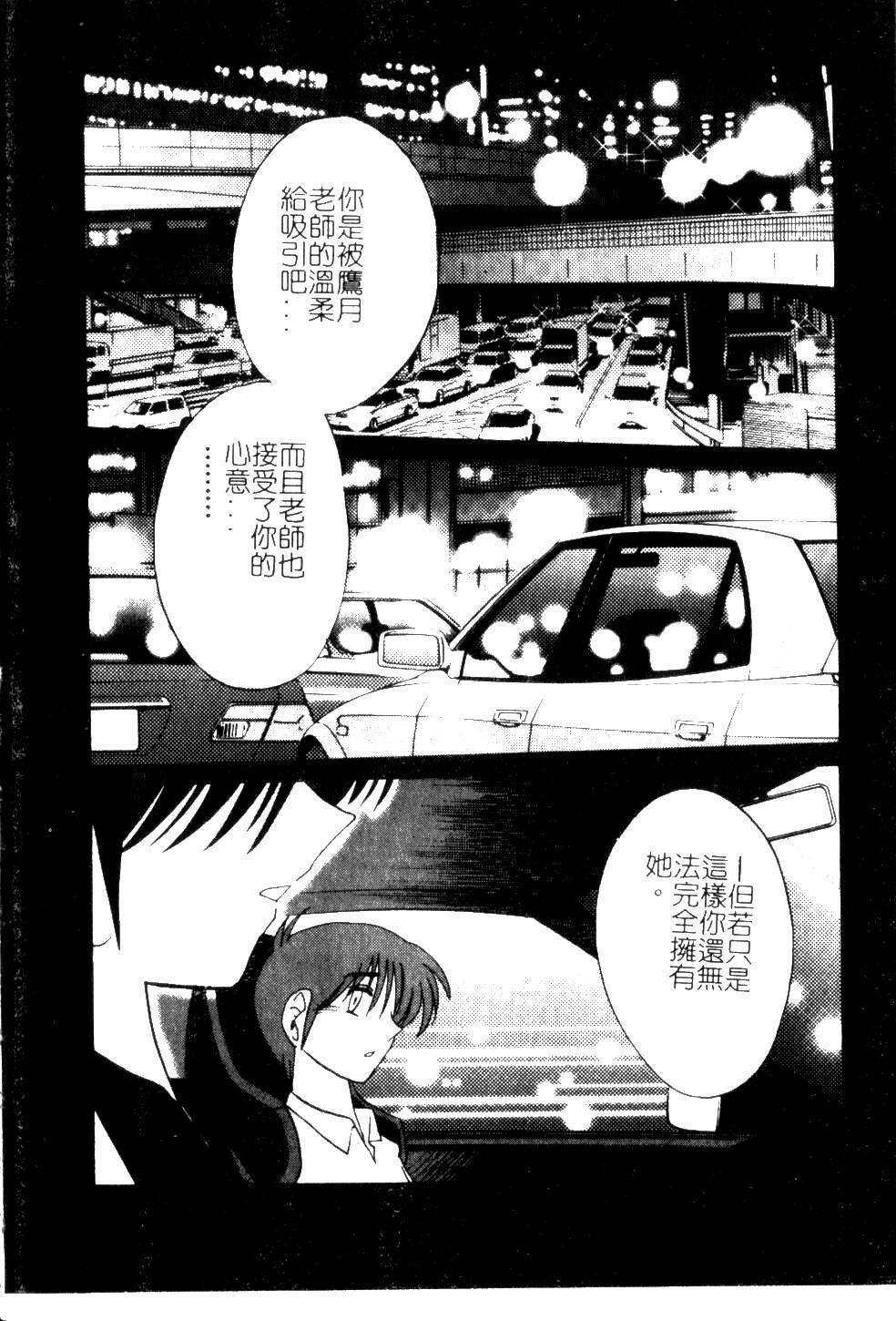[TsuyaTsuya] Takatsuki Jokyouju no Inbi na Hibi 5 [Chinese] page 138 full