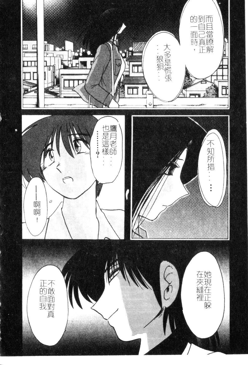 [TsuyaTsuya] Takatsuki Jokyouju no Inbi na Hibi 5 [Chinese] page 140 full