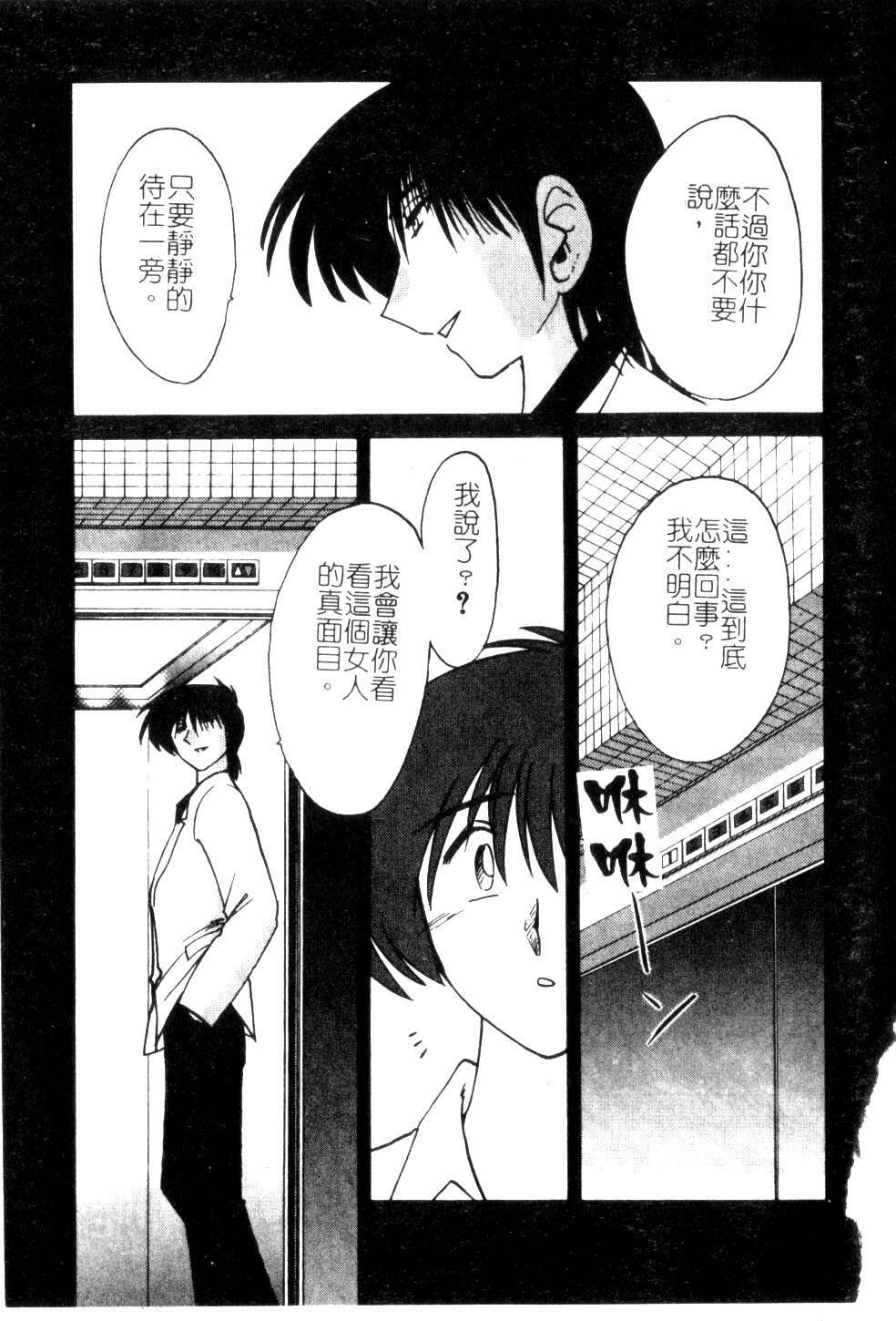[TsuyaTsuya] Takatsuki Jokyouju no Inbi na Hibi 5 [Chinese] page 145 full