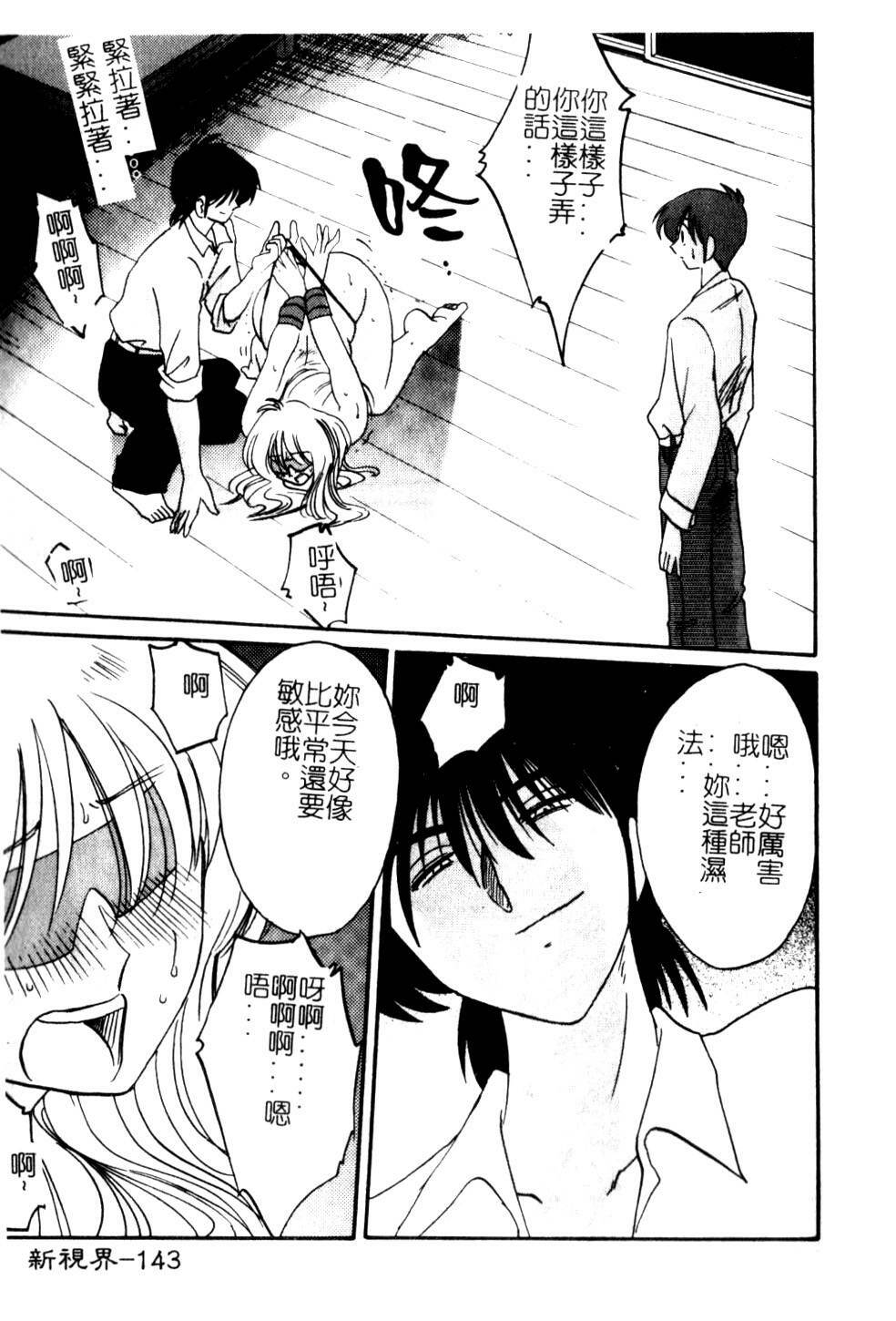 [TsuyaTsuya] Takatsuki Jokyouju no Inbi na Hibi 5 [Chinese] page 147 full