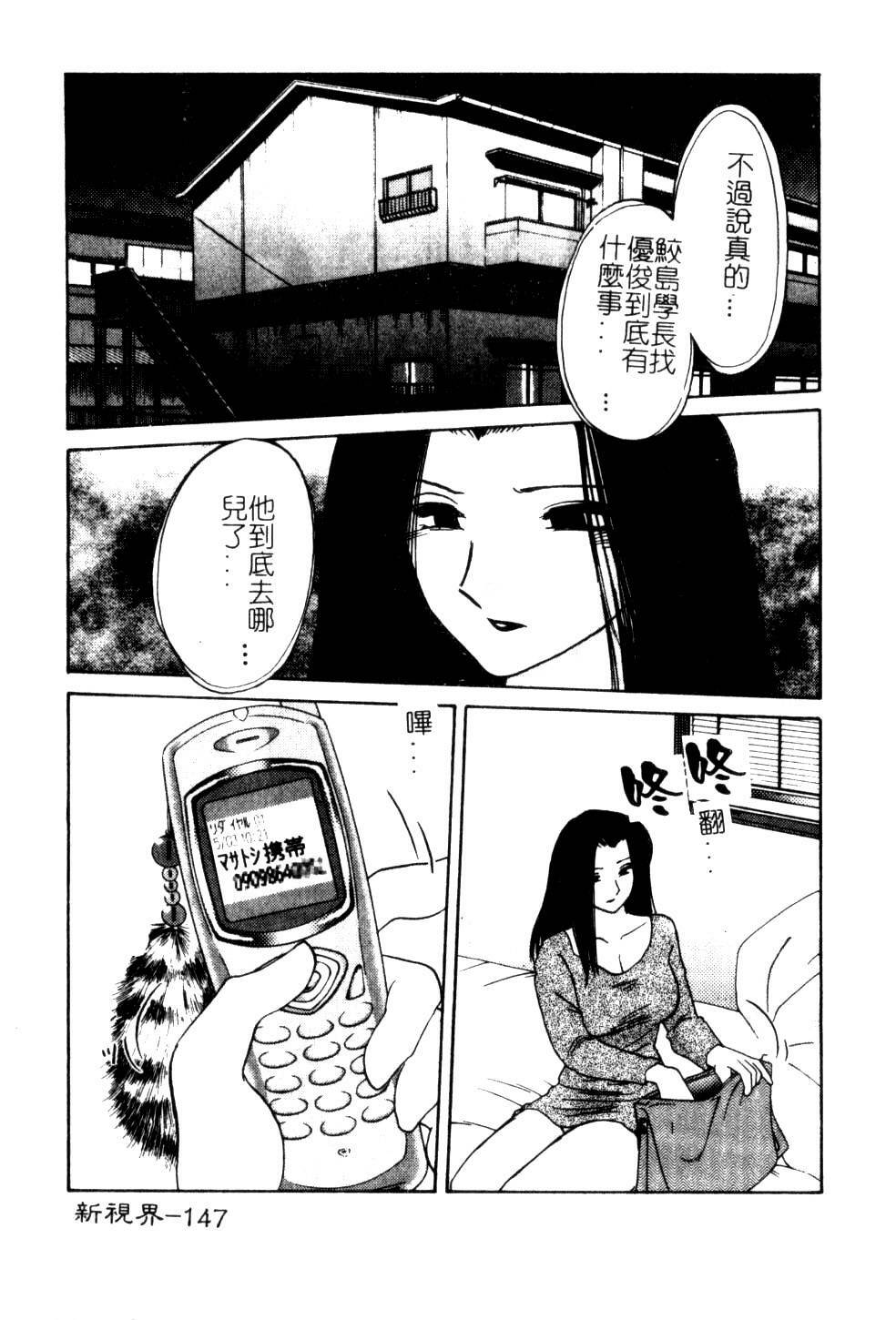 [TsuyaTsuya] Takatsuki Jokyouju no Inbi na Hibi 5 [Chinese] page 151 full