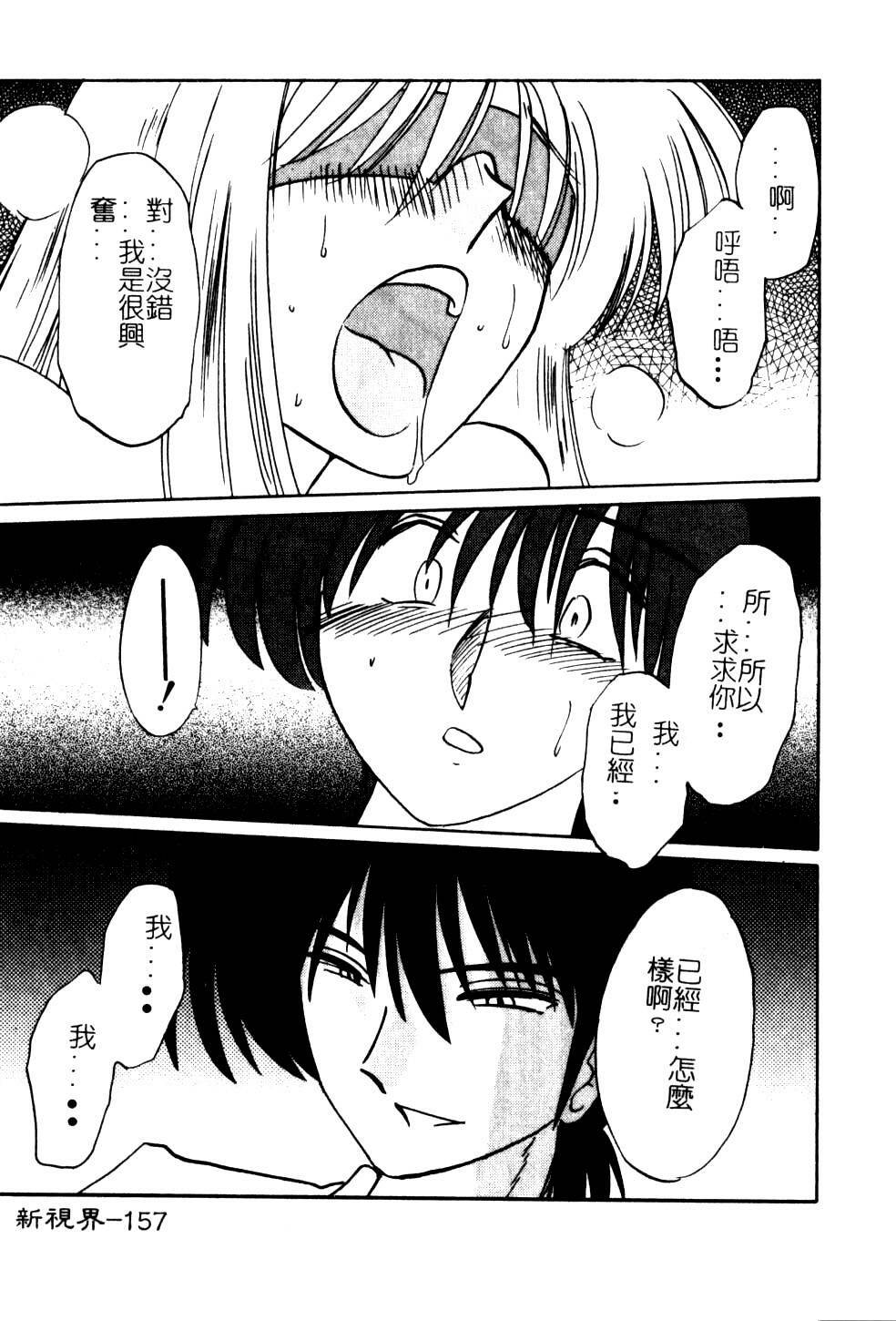 [TsuyaTsuya] Takatsuki Jokyouju no Inbi na Hibi 5 [Chinese] page 161 full