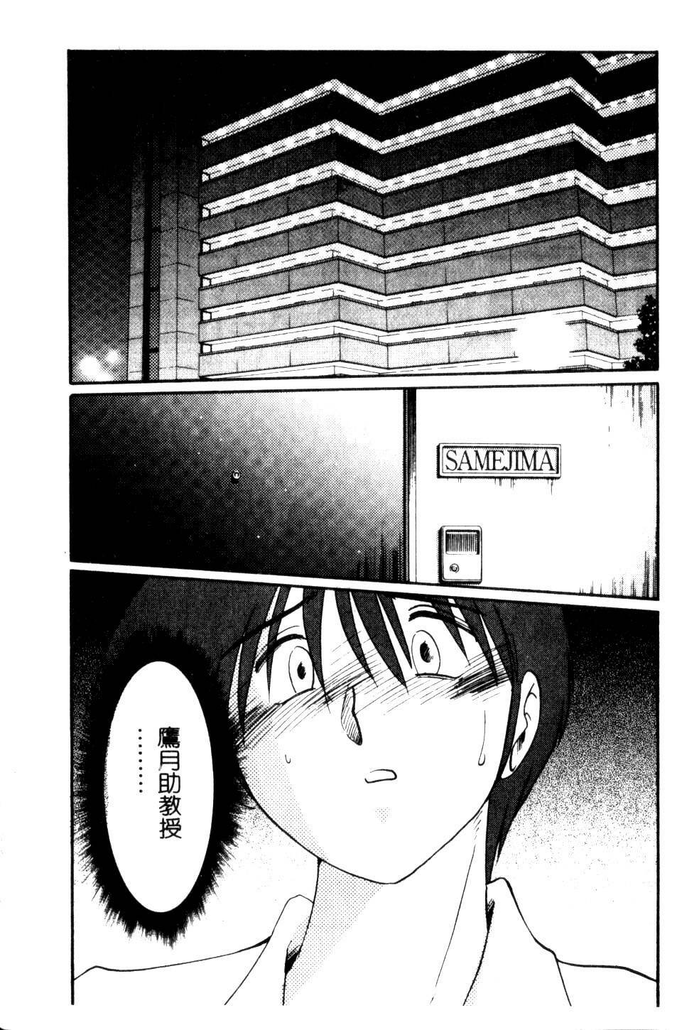 [TsuyaTsuya] Takatsuki Jokyouju no Inbi na Hibi 5 [Chinese] page 164 full