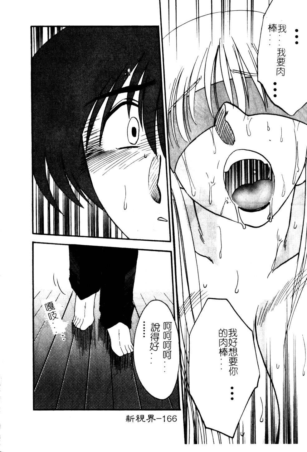 [TsuyaTsuya] Takatsuki Jokyouju no Inbi na Hibi 5 [Chinese] page 170 full