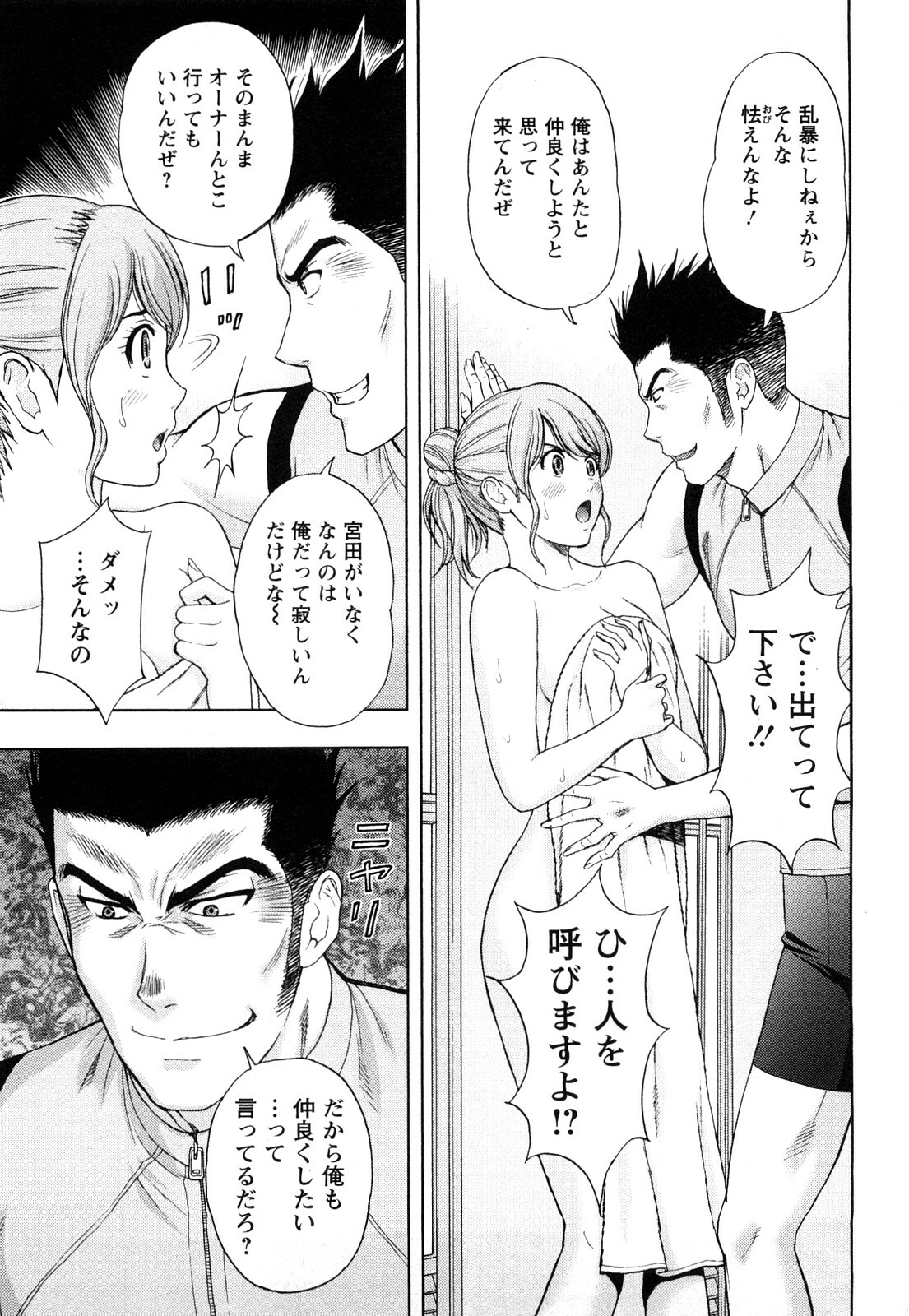 [Azuma Taira] Love Diet page 119 full