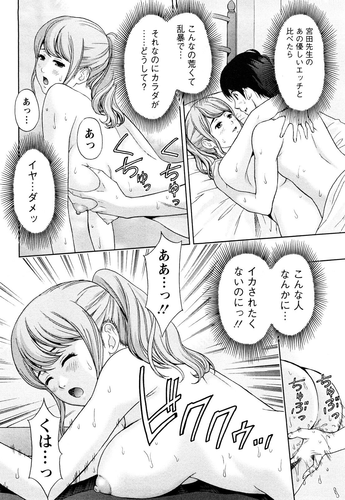 [Azuma Taira] Love Diet page 126 full