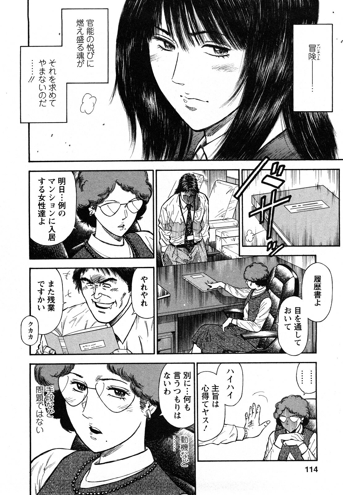 [Hiraoka Ryuichi] Datenshi no Yuuwaku -Office Angel Project- 2 page 112 full