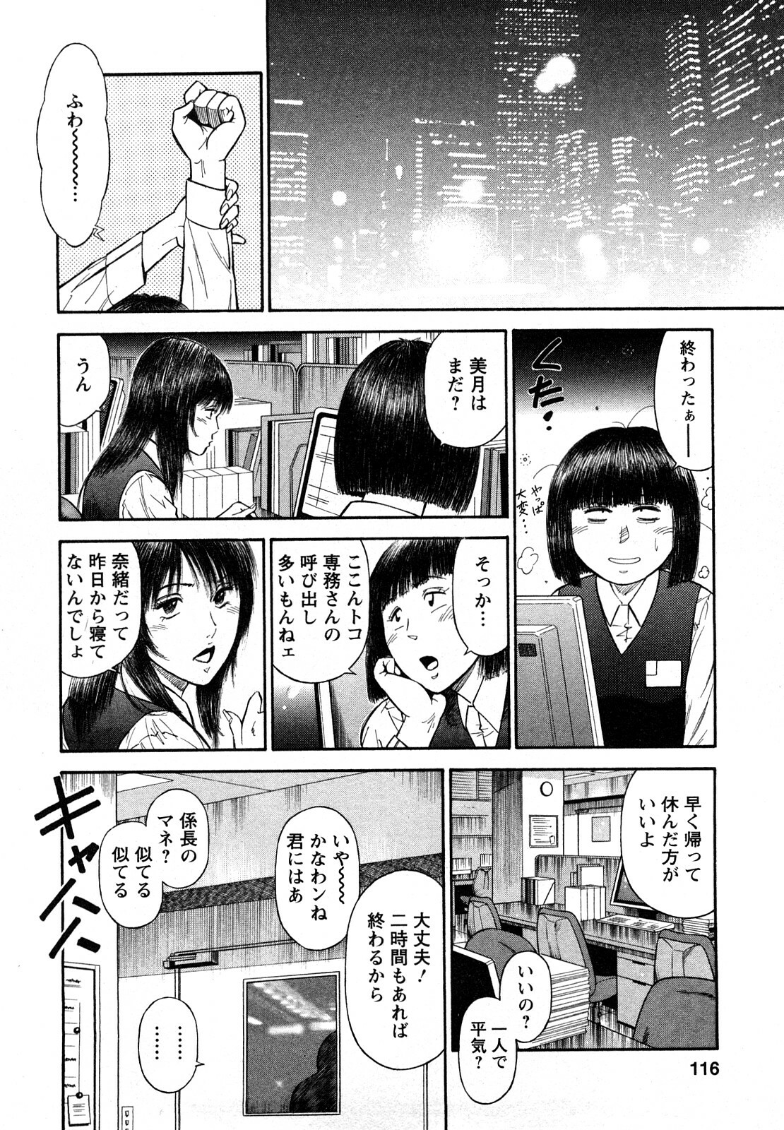[Hiraoka Ryuichi] Datenshi no Yuuwaku -Office Angel Project- 2 page 114 full