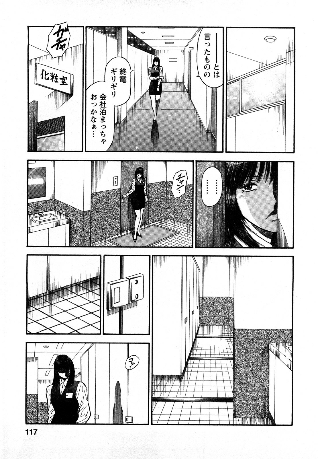 [Hiraoka Ryuichi] Datenshi no Yuuwaku -Office Angel Project- 2 page 115 full