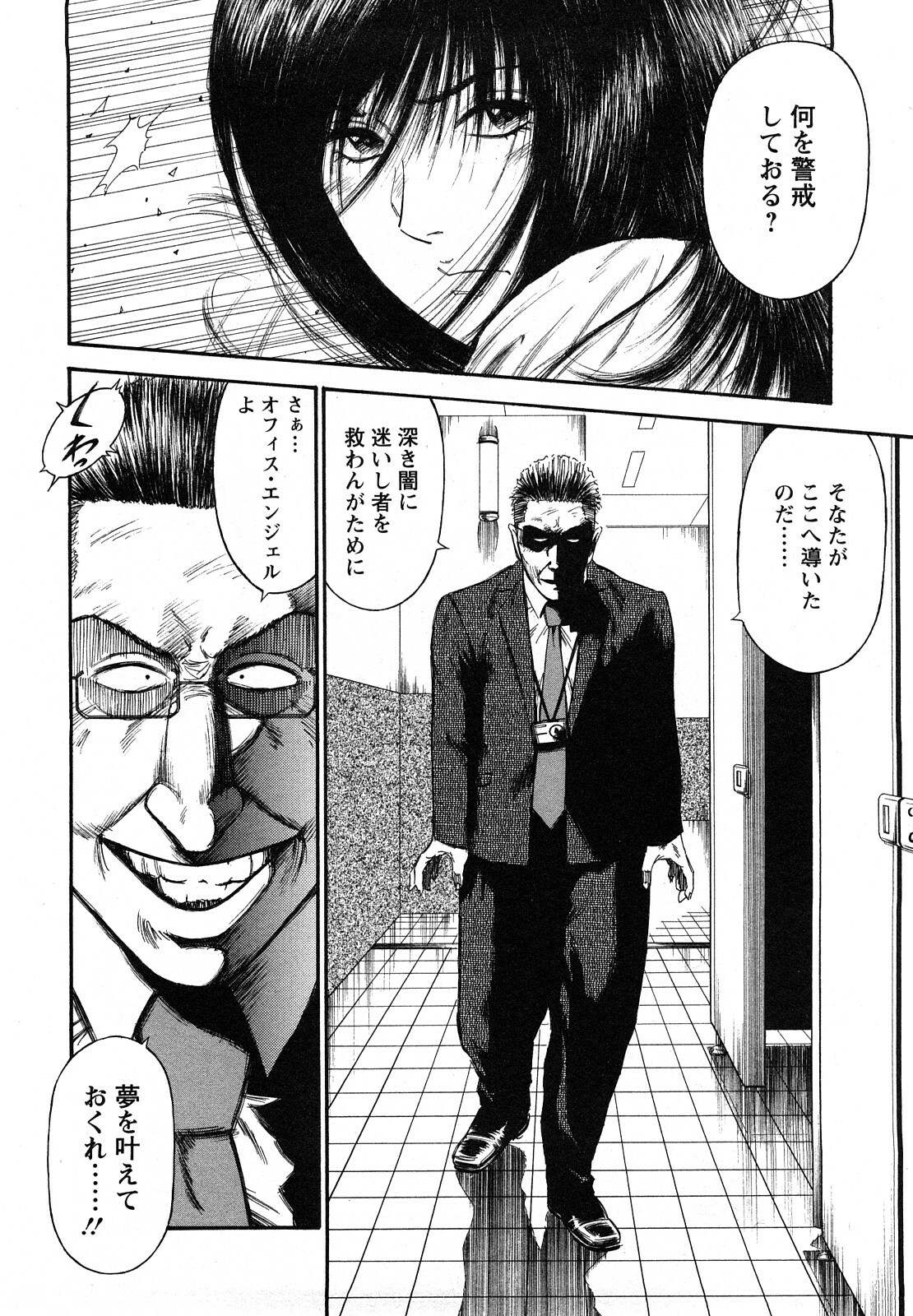 [Hiraoka Ryuichi] Datenshi no Yuuwaku -Office Angel Project- 2 page 116 full