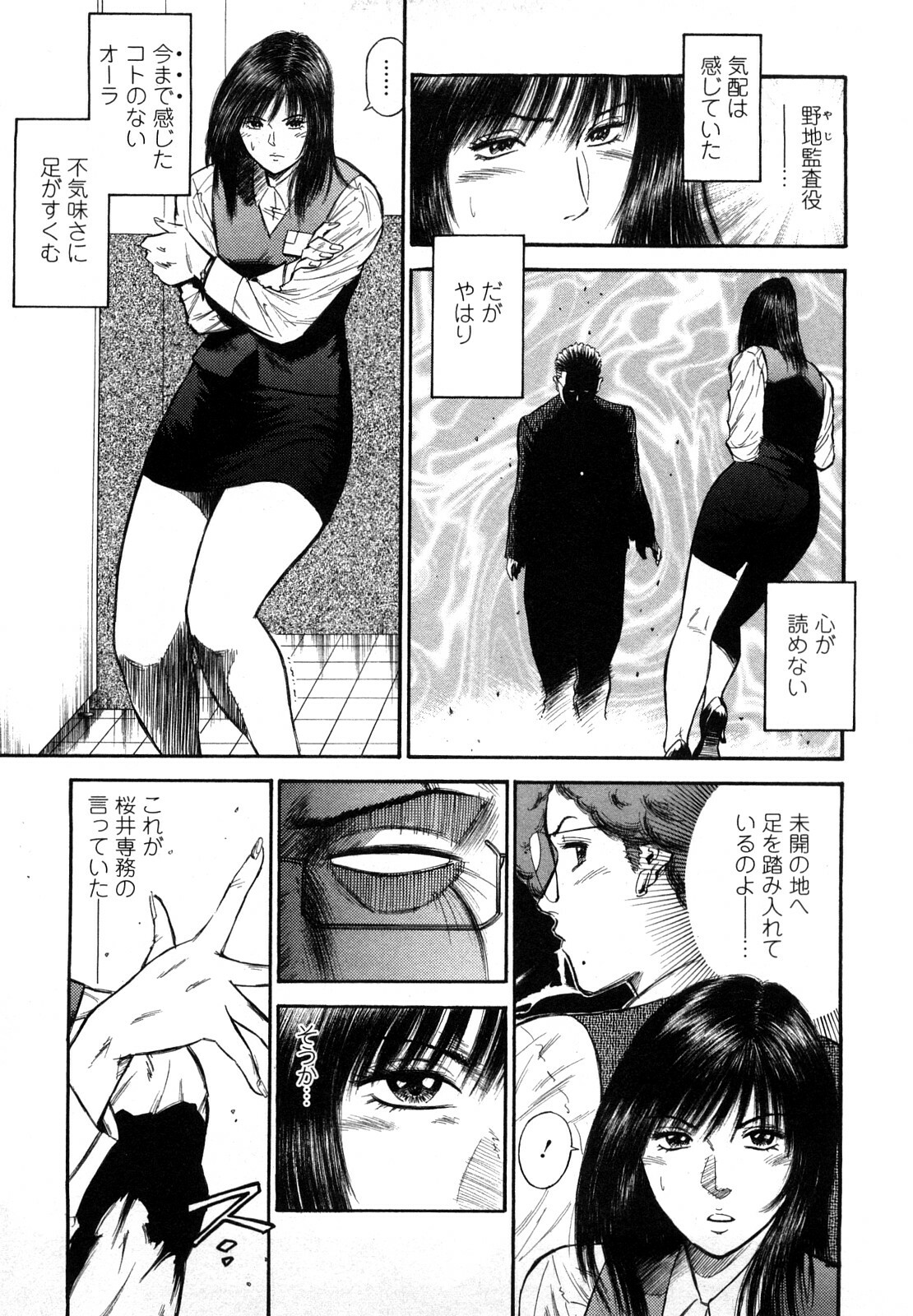 [Hiraoka Ryuichi] Datenshi no Yuuwaku -Office Angel Project- 2 page 117 full