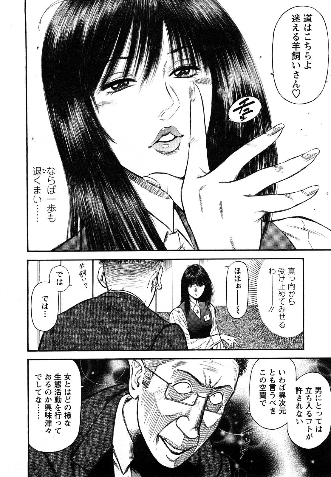 [Hiraoka Ryuichi] Datenshi no Yuuwaku -Office Angel Project- 2 page 118 full