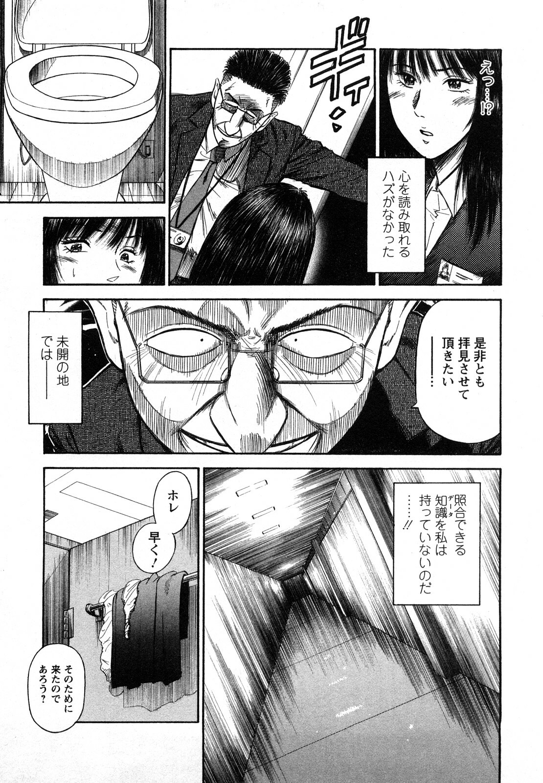 [Hiraoka Ryuichi] Datenshi no Yuuwaku -Office Angel Project- 2 page 119 full
