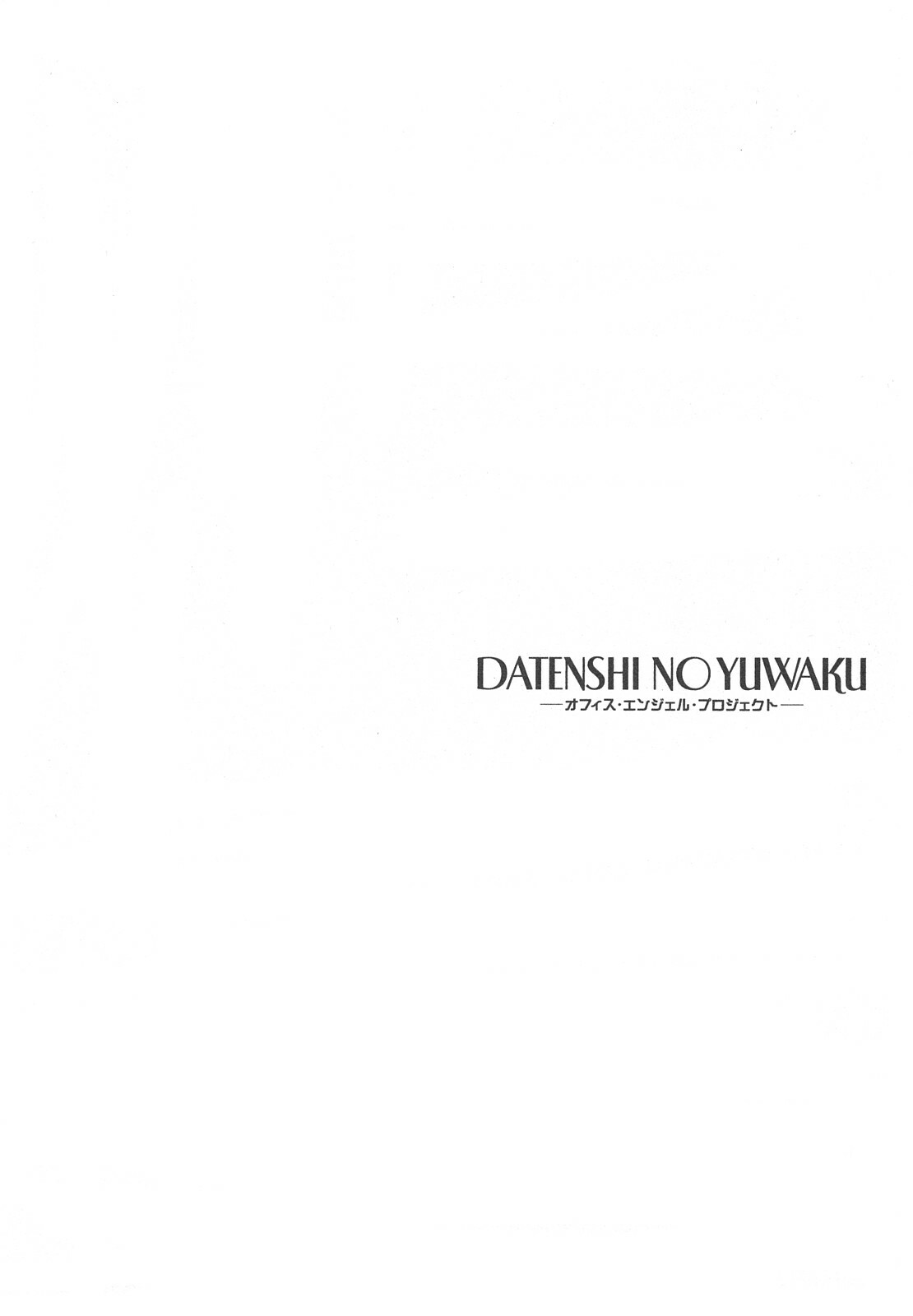 [Hiraoka Ryuichi] Datenshi no Yuuwaku -Office Angel Project- 2 page 122 full