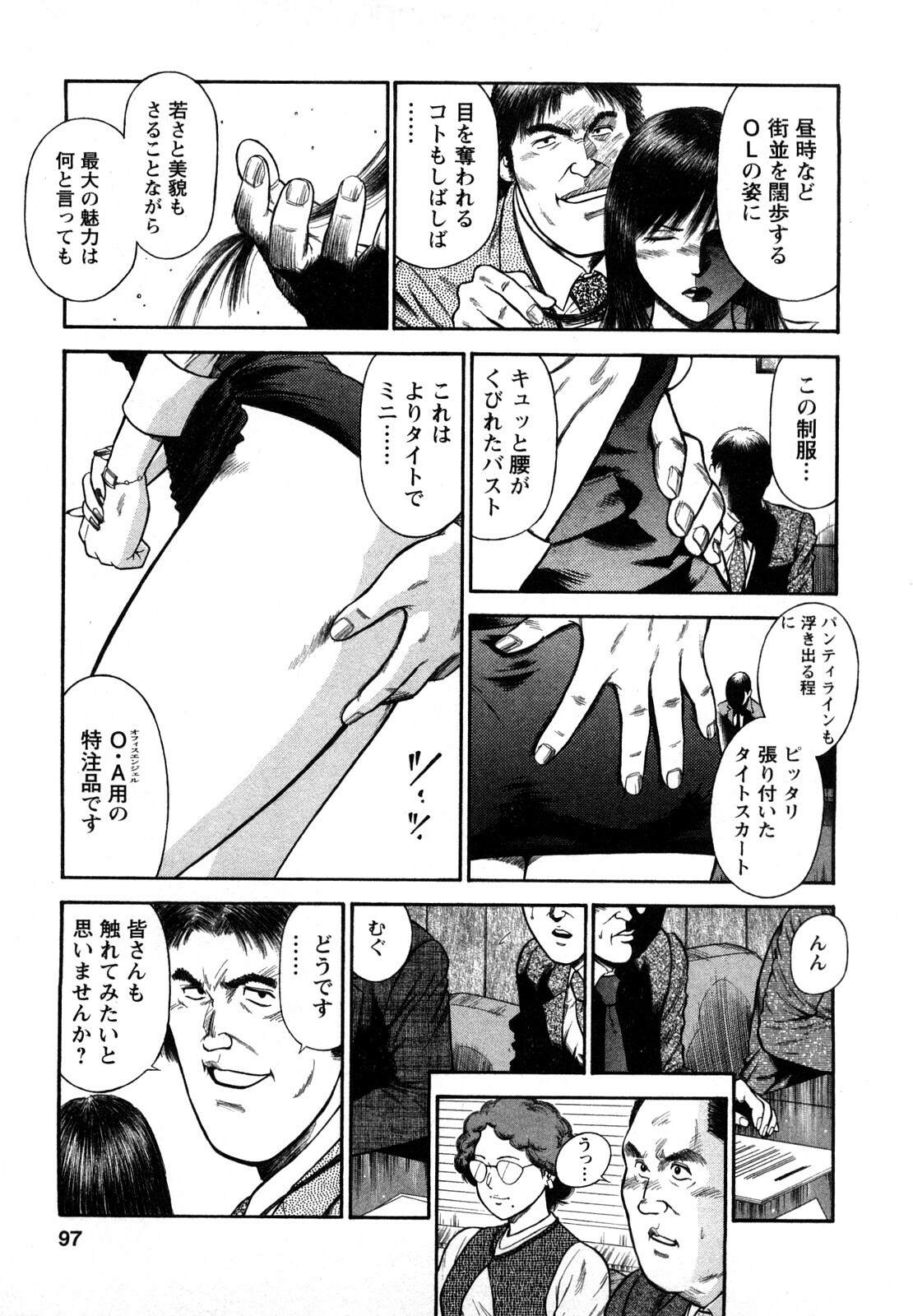 [Hiraoka Ryuichi] Datenshi no Yuuwaku -Office Angel Project- 2 page 95 full
