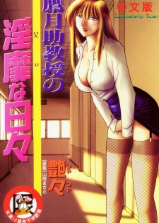 [TsuyaTsuya] Takatsuki Jokyouju no Inbi na Hibi 4 [Chinese]