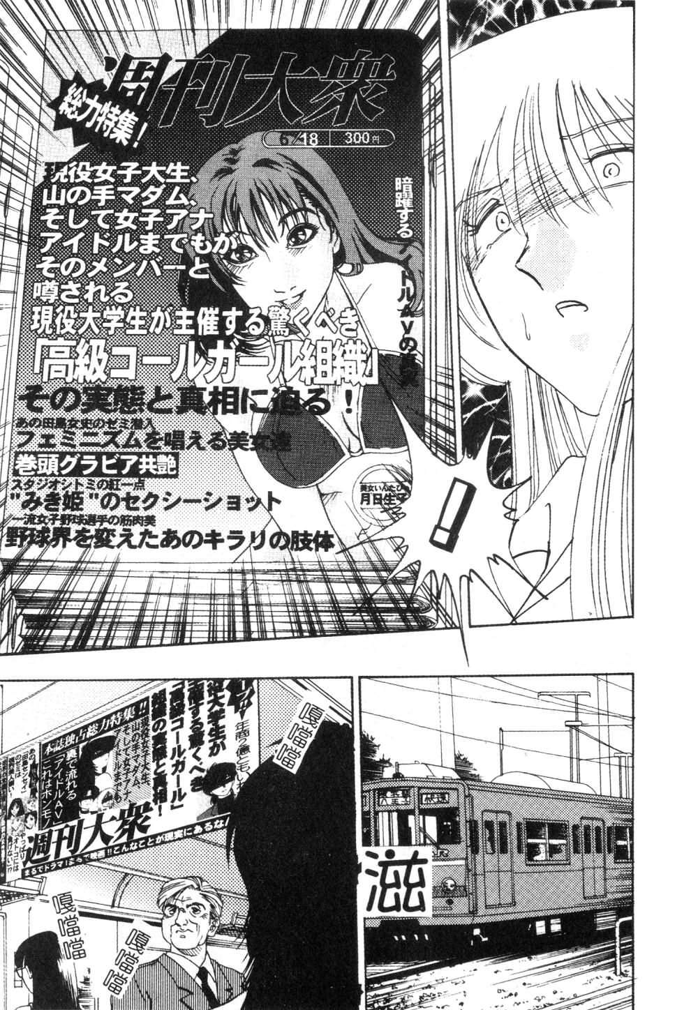 [TsuyaTsuya] Takatsuki Jokyouju no Inbi na Hibi 3 [Chinese] page 101 full