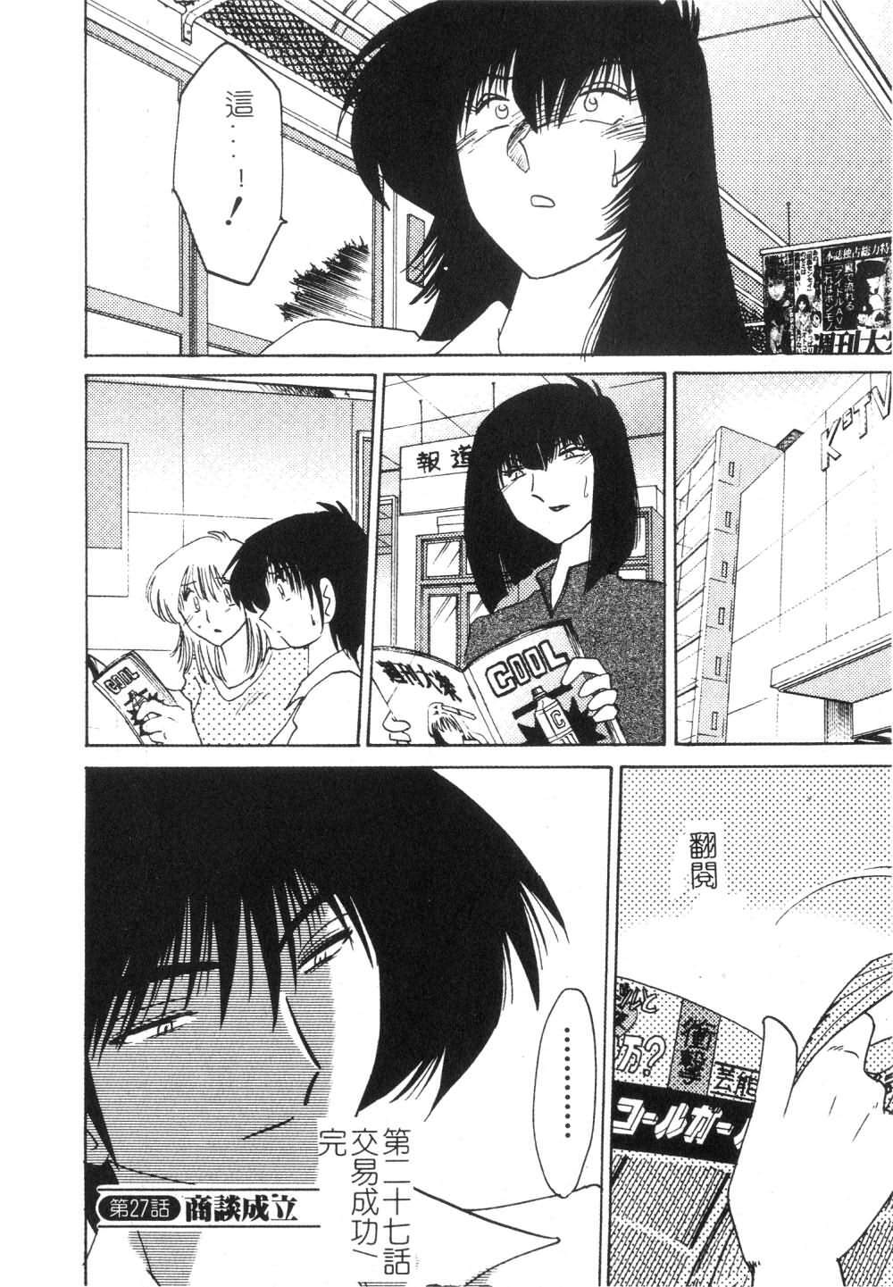 [TsuyaTsuya] Takatsuki Jokyouju no Inbi na Hibi 3 [Chinese] page 102 full
