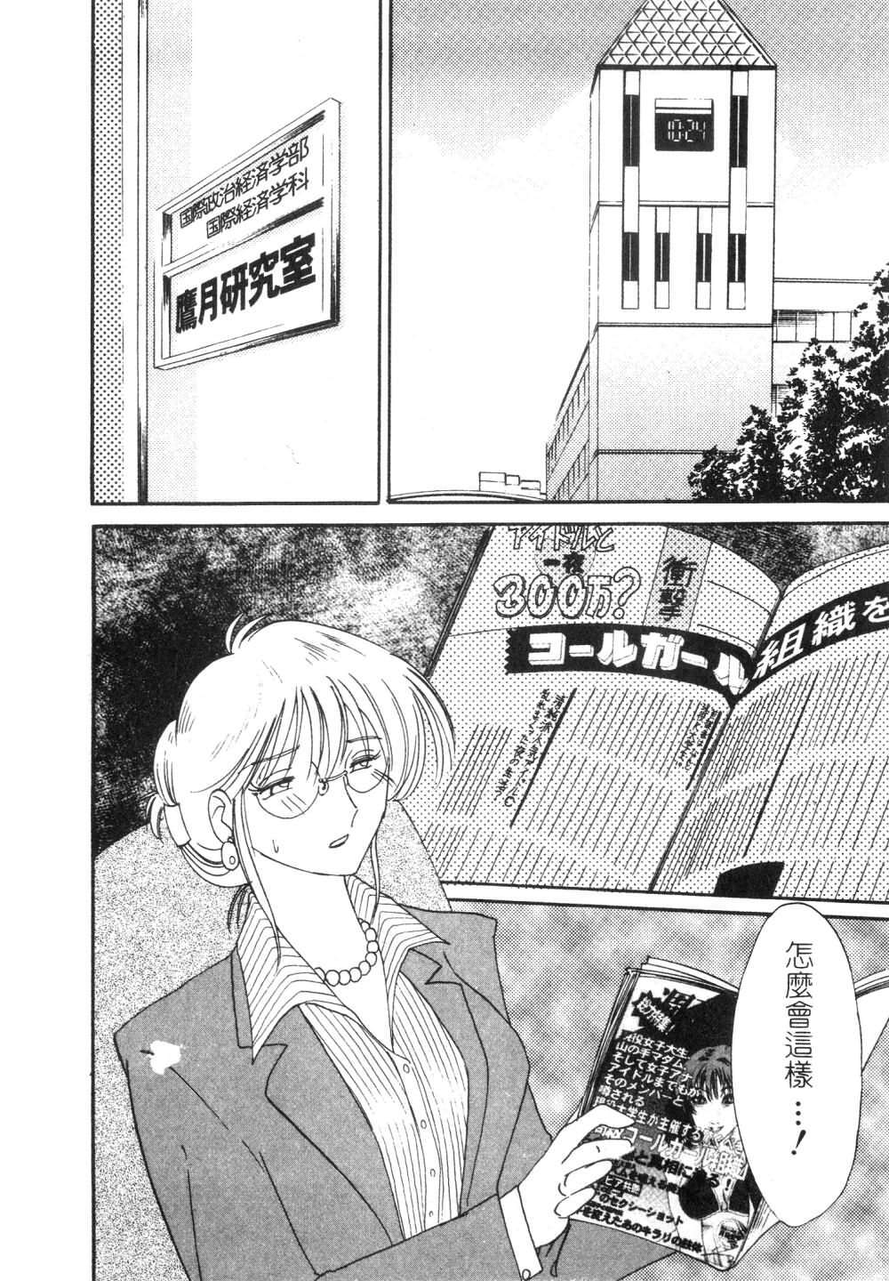 [TsuyaTsuya] Takatsuki Jokyouju no Inbi na Hibi 3 [Chinese] page 104 full