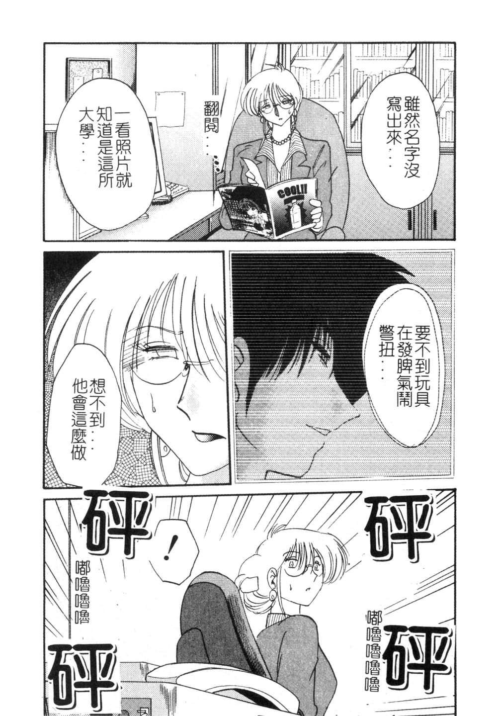 [TsuyaTsuya] Takatsuki Jokyouju no Inbi na Hibi 3 [Chinese] page 105 full
