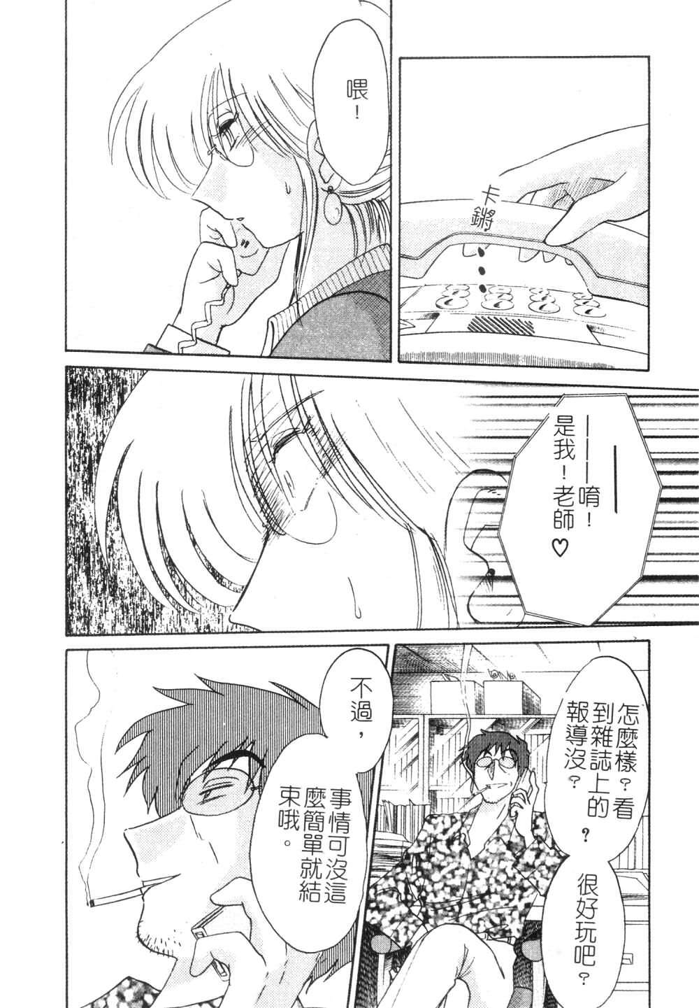 [TsuyaTsuya] Takatsuki Jokyouju no Inbi na Hibi 3 [Chinese] page 106 full