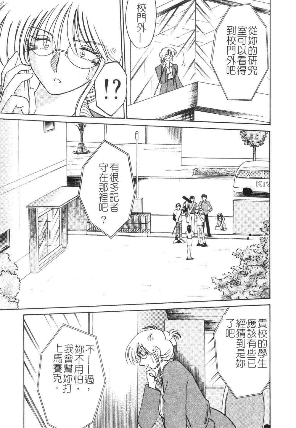 [TsuyaTsuya] Takatsuki Jokyouju no Inbi na Hibi 3 [Chinese] page 107 full