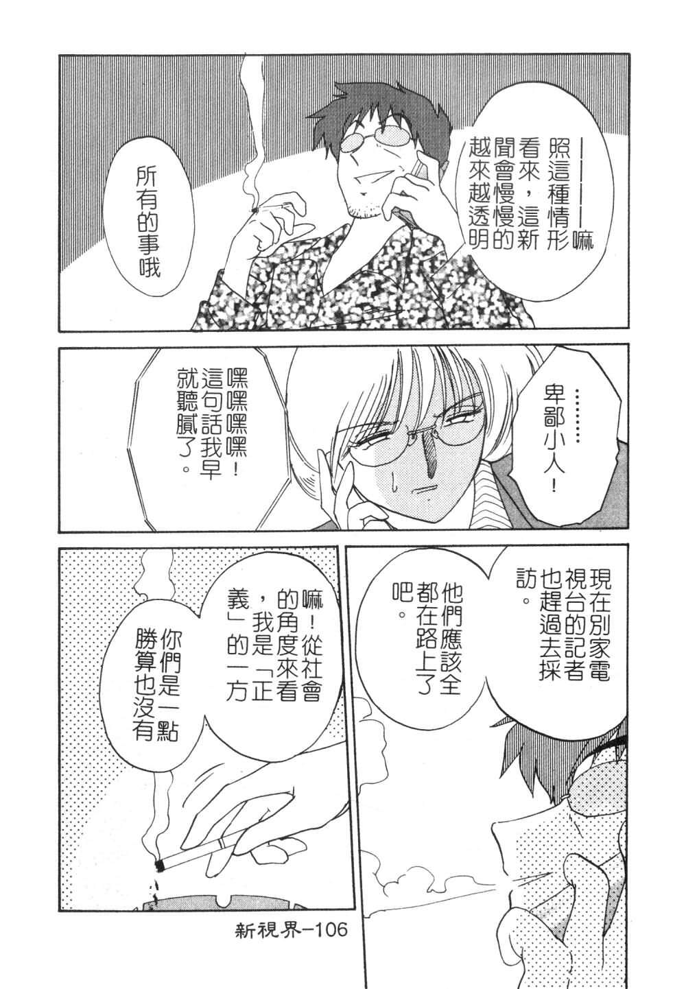 [TsuyaTsuya] Takatsuki Jokyouju no Inbi na Hibi 3 [Chinese] page 108 full