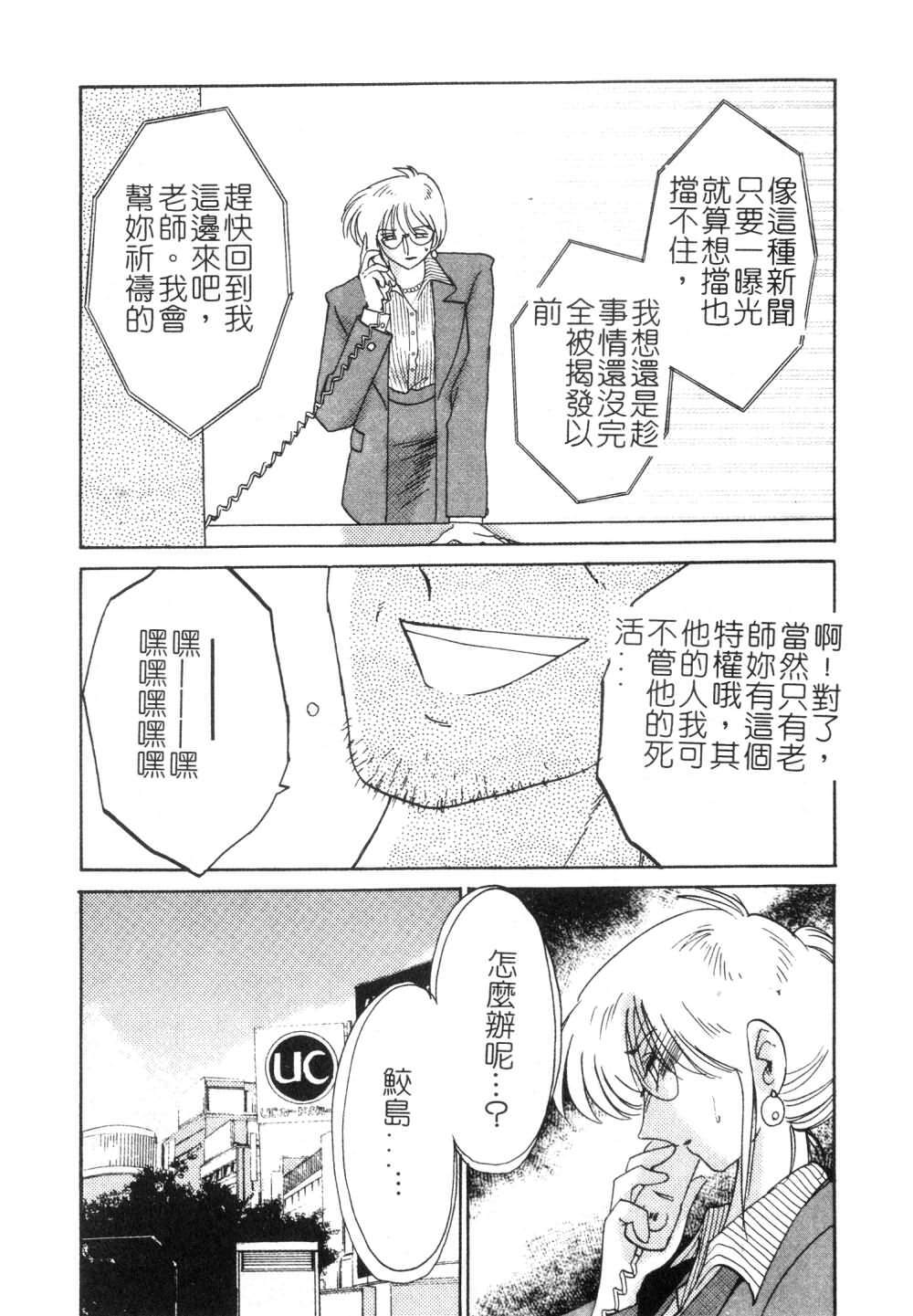 [TsuyaTsuya] Takatsuki Jokyouju no Inbi na Hibi 3 [Chinese] page 109 full