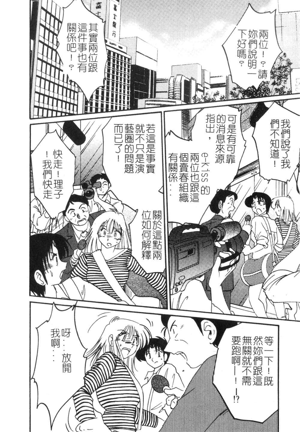 [TsuyaTsuya] Takatsuki Jokyouju no Inbi na Hibi 3 [Chinese] page 110 full