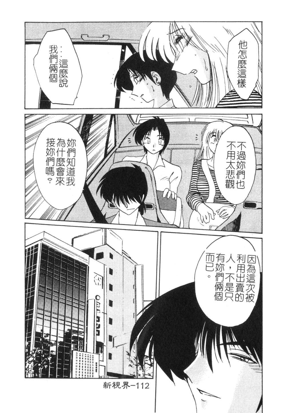[TsuyaTsuya] Takatsuki Jokyouju no Inbi na Hibi 3 [Chinese] page 114 full