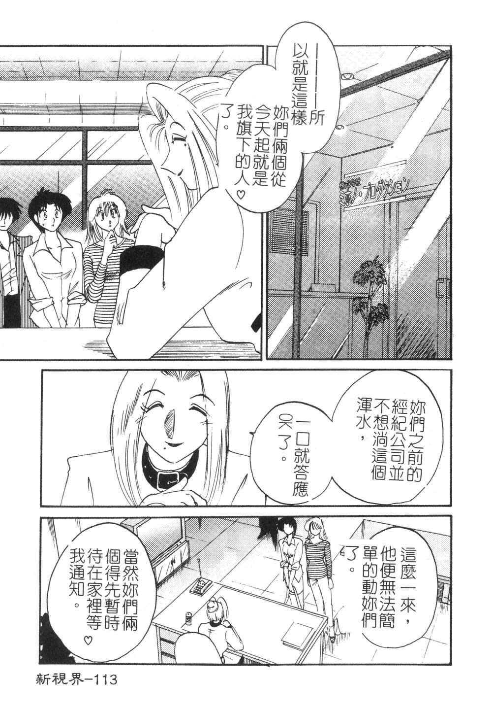 [TsuyaTsuya] Takatsuki Jokyouju no Inbi na Hibi 3 [Chinese] page 115 full