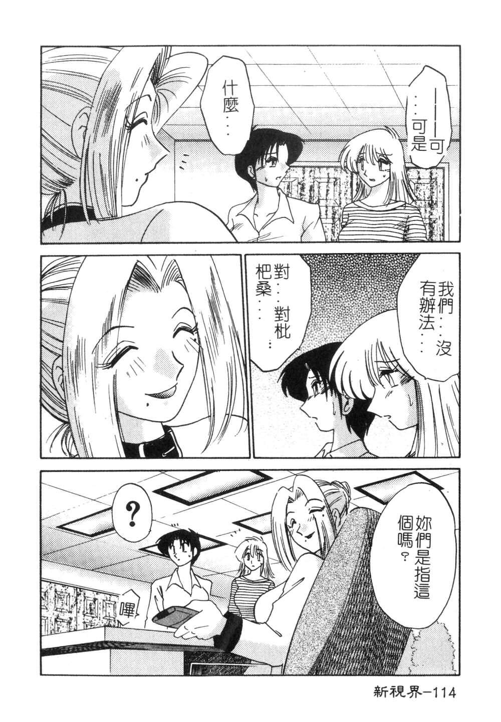 [TsuyaTsuya] Takatsuki Jokyouju no Inbi na Hibi 3 [Chinese] page 116 full