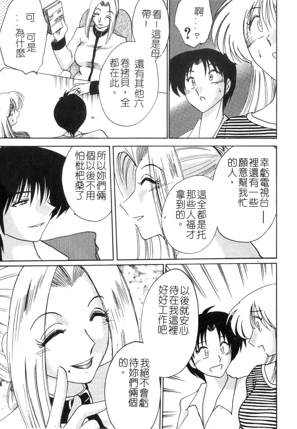 [TsuyaTsuya] Takatsuki Jokyouju no Inbi na Hibi 3 [Chinese] page 121 full