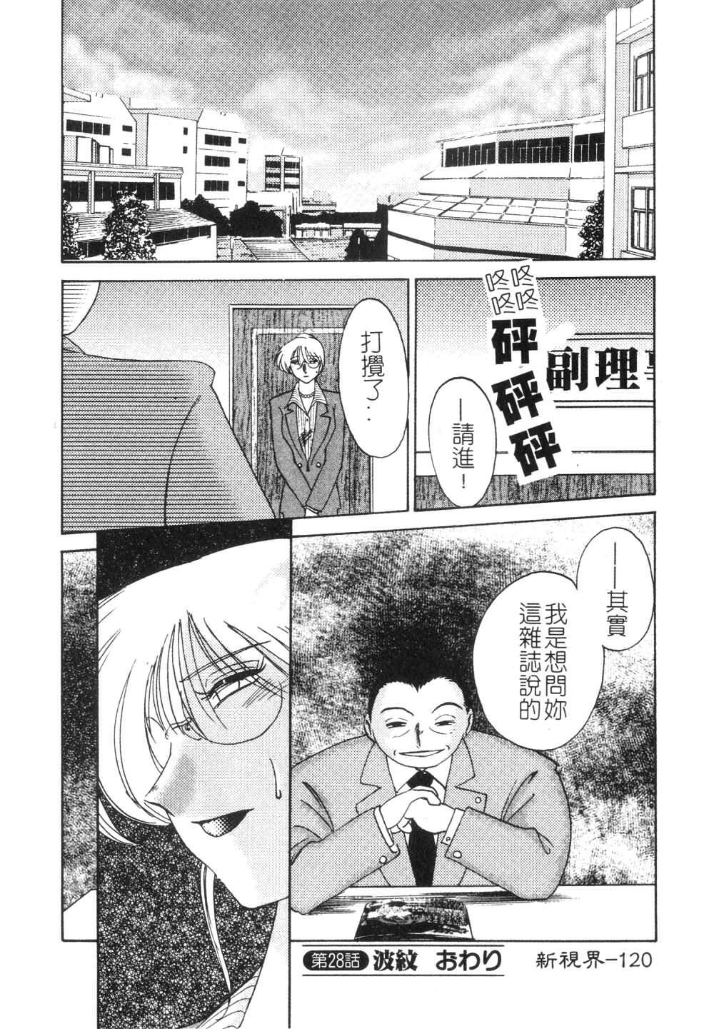 [TsuyaTsuya] Takatsuki Jokyouju no Inbi na Hibi 3 [Chinese] page 122 full