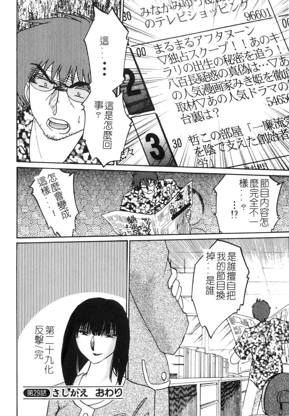 [TsuyaTsuya] Takatsuki Jokyouju no Inbi na Hibi 3 [Chinese] page 142 full
