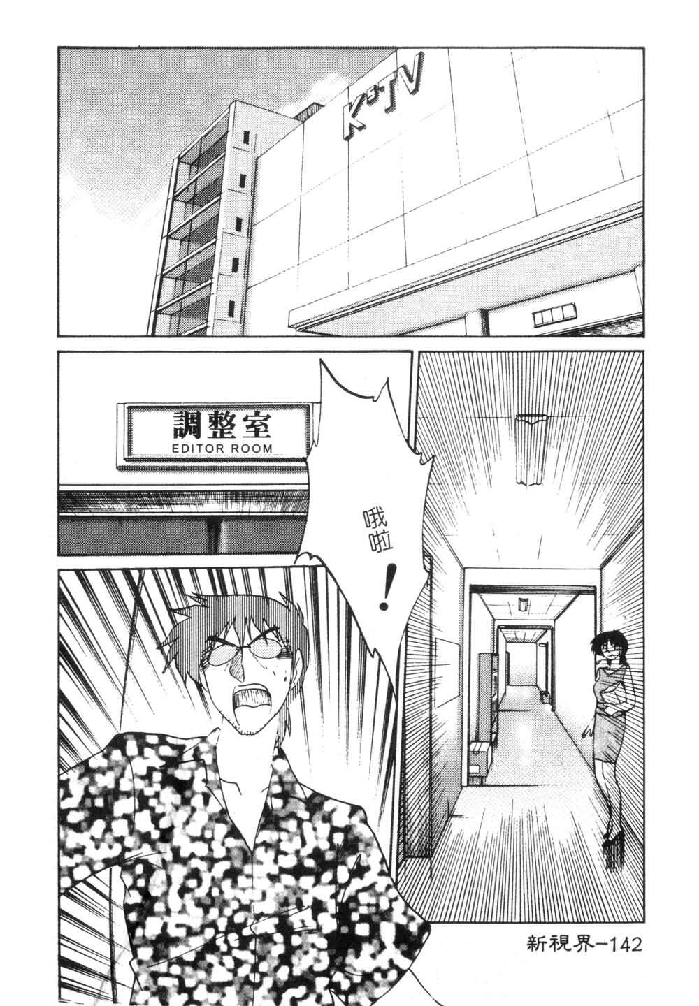 [TsuyaTsuya] Takatsuki Jokyouju no Inbi na Hibi 3 [Chinese] page 144 full