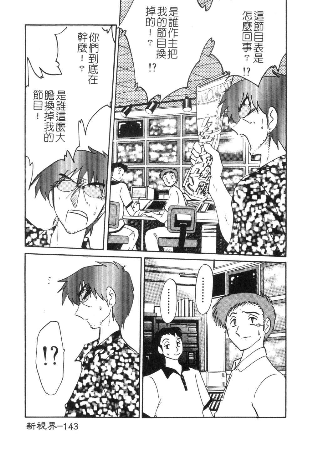 [TsuyaTsuya] Takatsuki Jokyouju no Inbi na Hibi 3 [Chinese] page 145 full