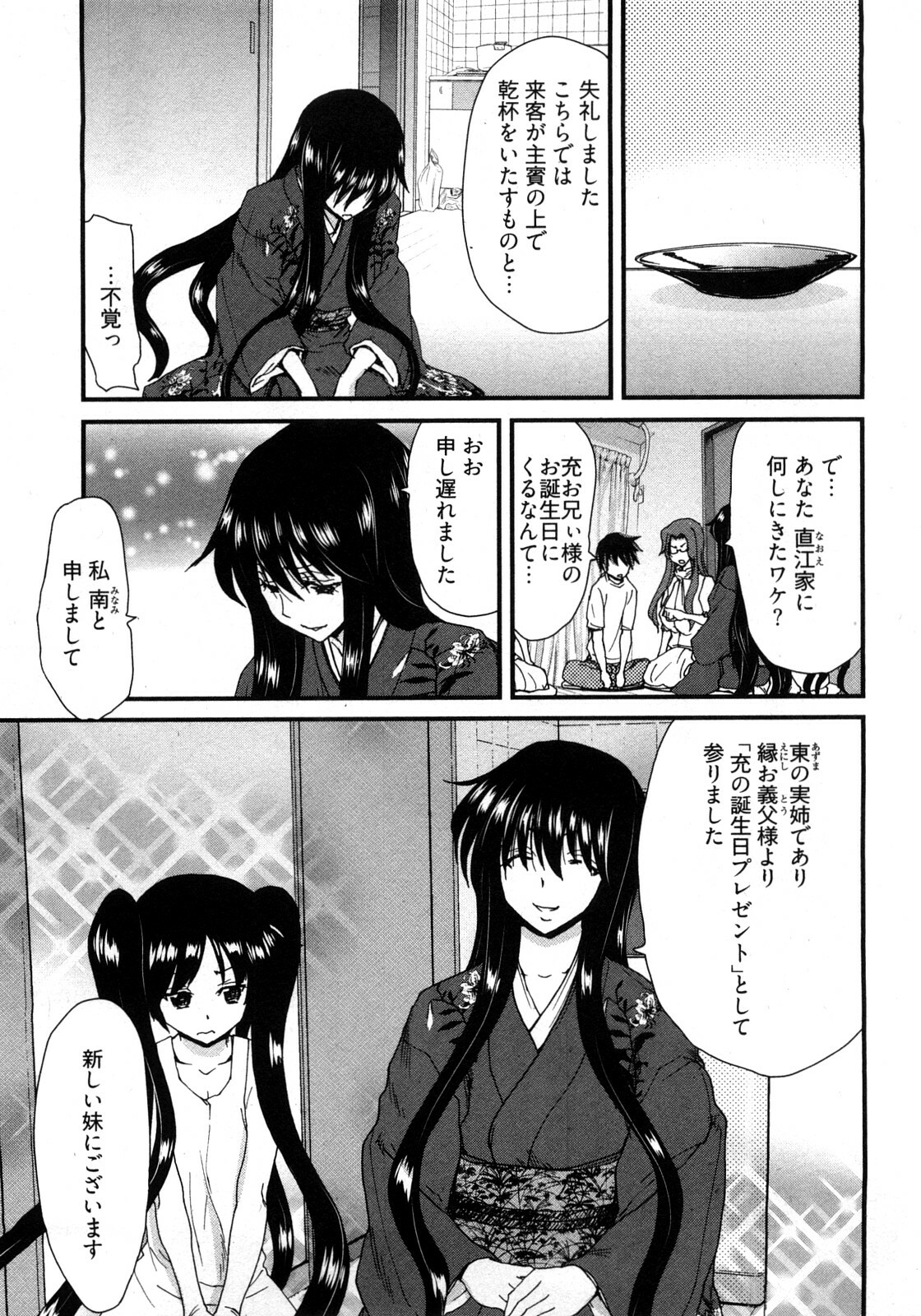 [Hori Hiroaki] My Darling page 114 full