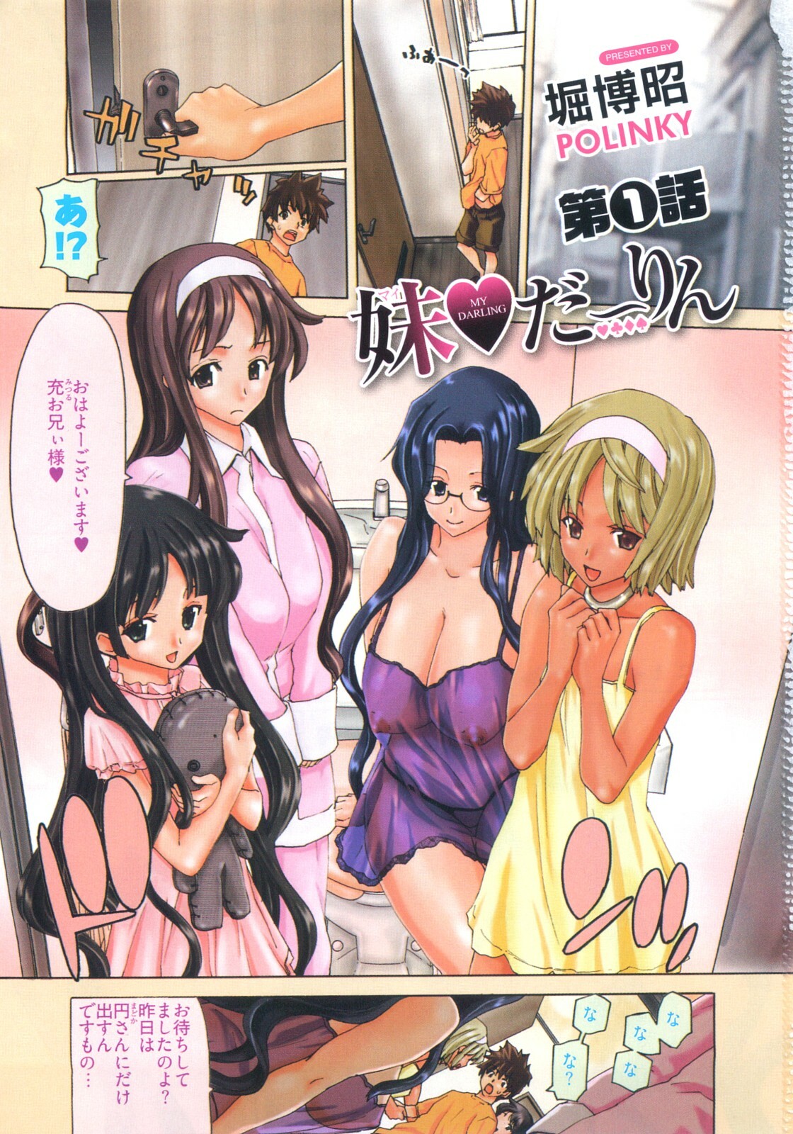 [Hori Hiroaki] My Darling page 4 full