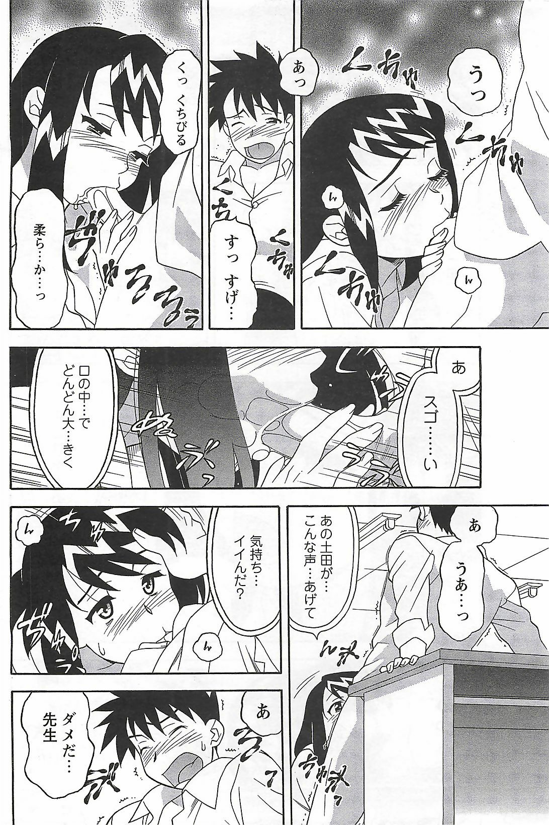 COMIC Men's Young Special Marugoto Issatsu Kyonyu Jyokyoushi !! 2006-11 page 100 full