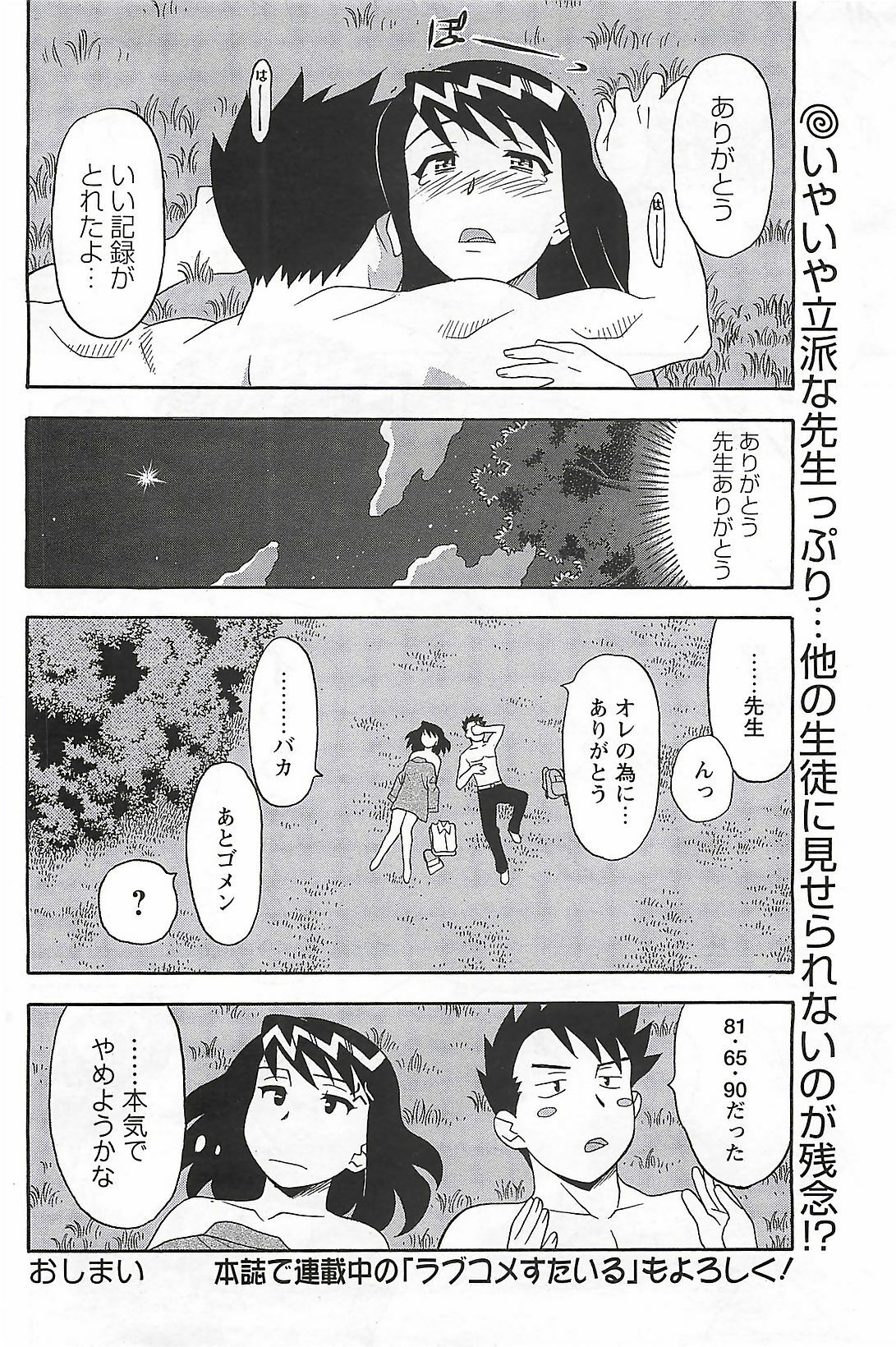 COMIC Men's Young Special Marugoto Issatsu Kyonyu Jyokyoushi !! 2006-11 page 106 full