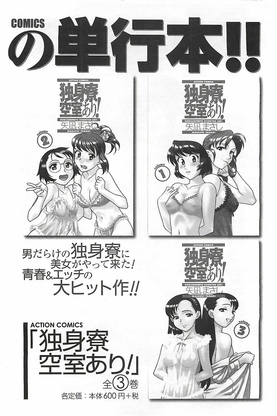 COMIC Men's Young Special Marugoto Issatsu Kyonyu Jyokyoushi !! 2006-11 page 108 full