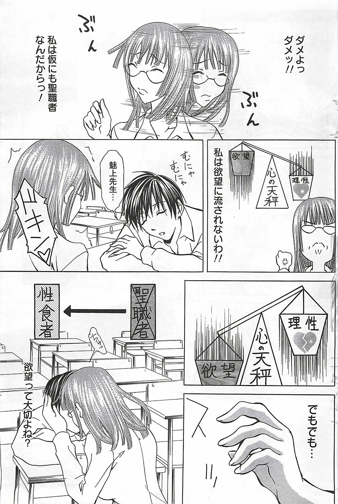 COMIC Men's Young Special Marugoto Issatsu Kyonyu Jyokyoushi !! 2006-11 page 117 full